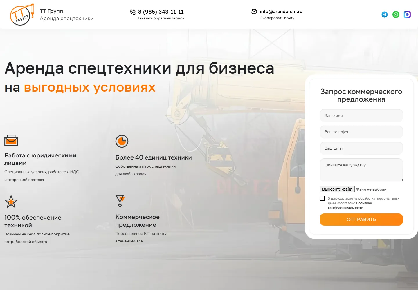 ТТ Групп — аренда спецтехники