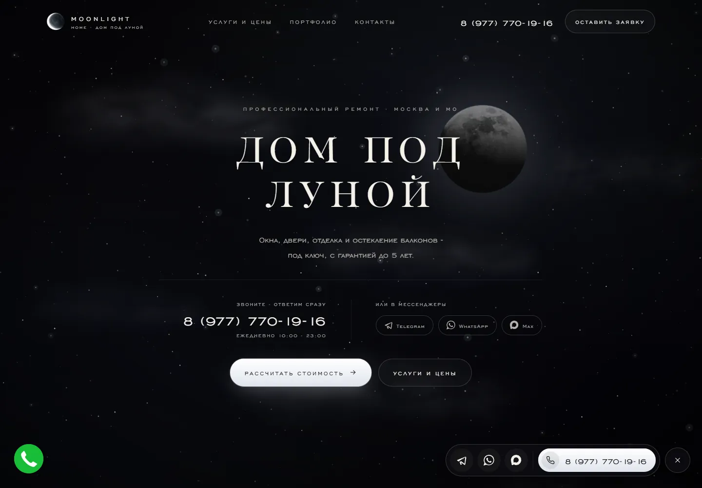 Moonlight Home — окна и остекление