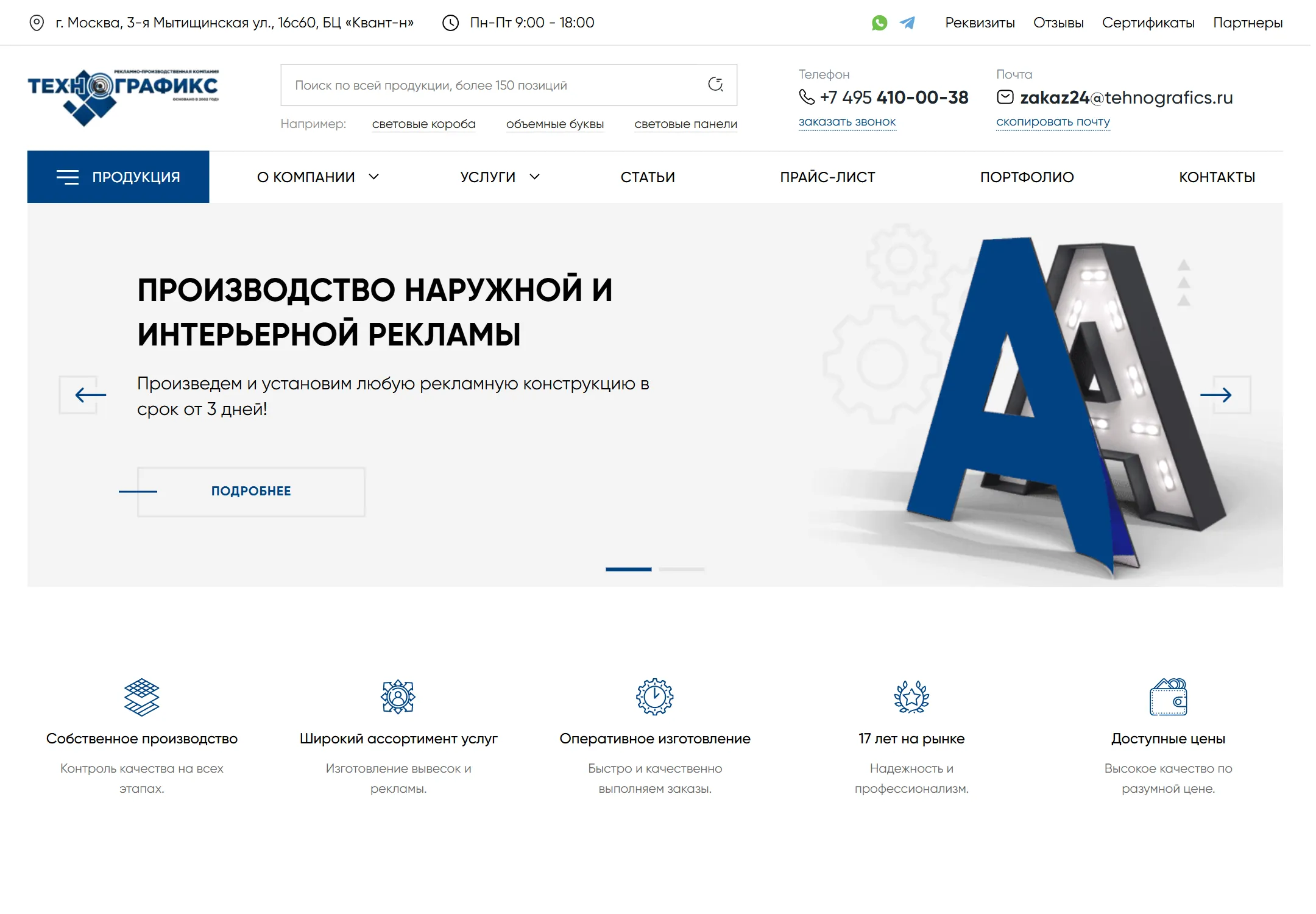 Технографикс — корпоративный сайт производителя рекламы